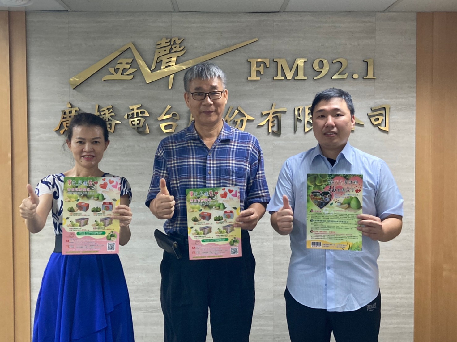 台灣無障礙協會-買文旦送愛心